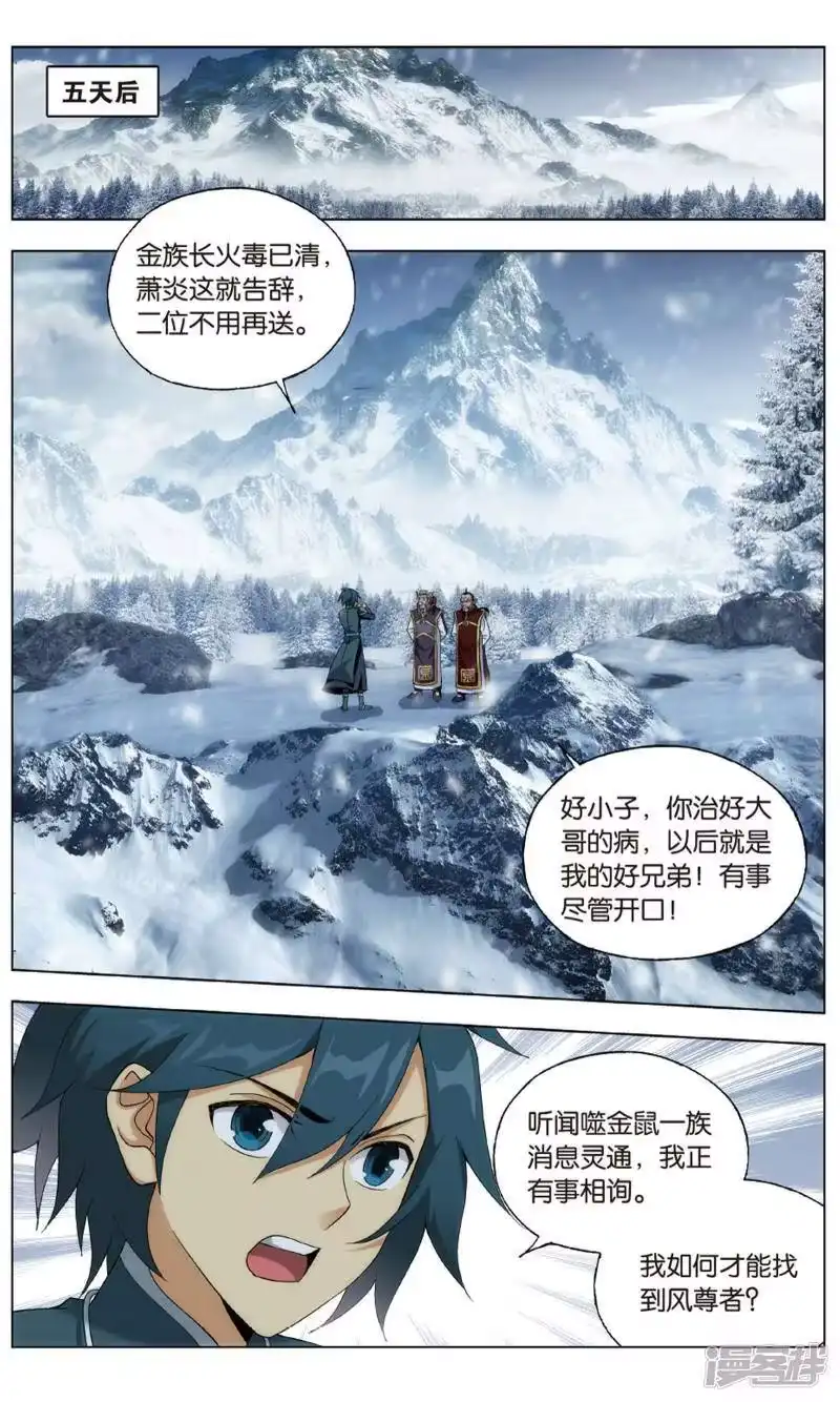 第708话晋级斗宗（下）-斗破苍穹(旧版)_h-天蚕土豆 / 周洪滨 / 任翔 / 知音漫客（第4张）