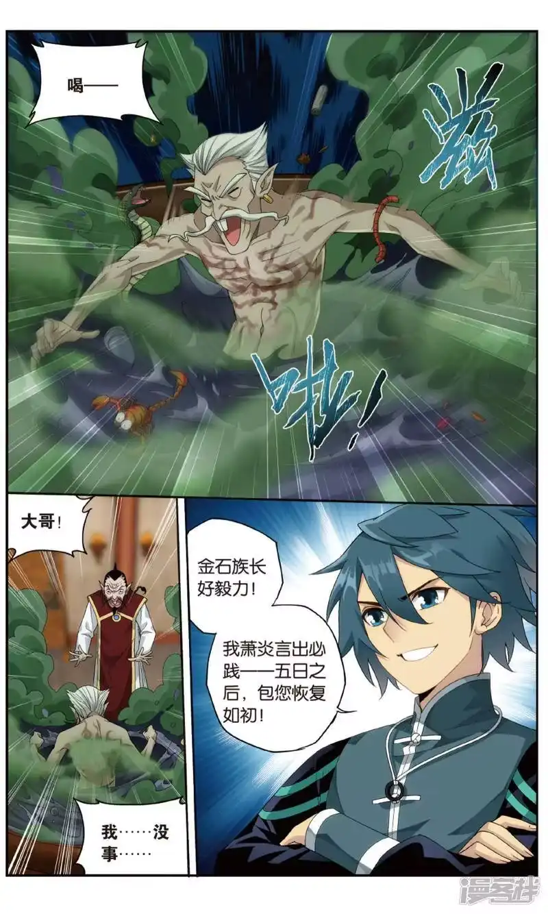 第708话晋级斗宗（下）-斗破苍穹(旧版)_h-天蚕土豆 / 周洪滨 / 任翔 / 知音漫客（第3张）