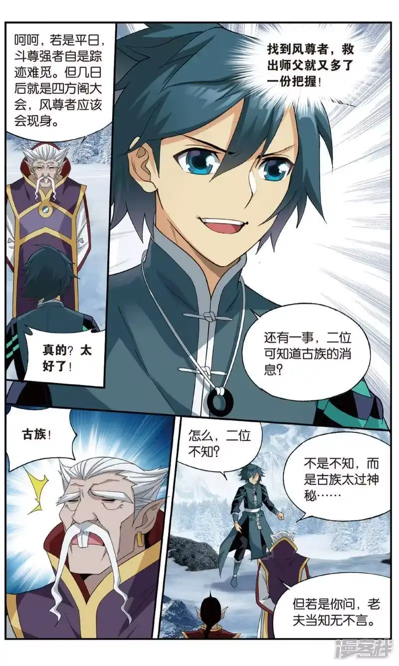 第708话晋级斗宗（下）-斗破苍穹(旧版)_h-天蚕土豆 / 周洪滨 / 任翔 / 知音漫客（第5张）