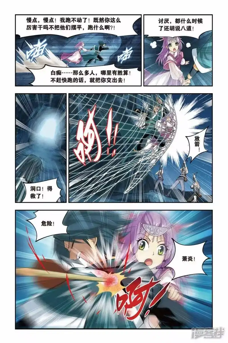 第71话生死逃亡（中）-斗破苍穹(旧版)_h-天蚕土豆 / 周洪滨 / 任翔 / 知音漫客（第3张）