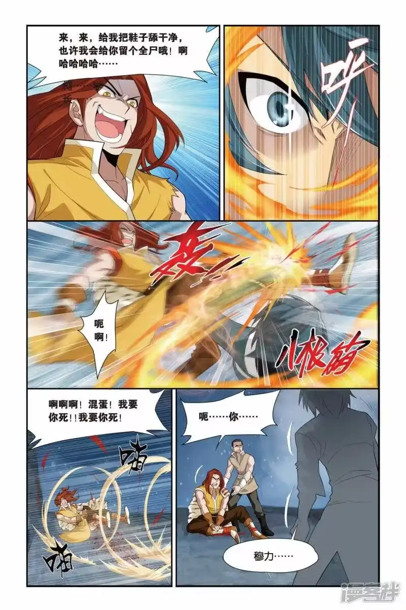 第71话生死逃亡（中）-斗破苍穹(旧版)_h-天蚕土豆 / 周洪滨 / 任翔 / 知音漫客（第5张）