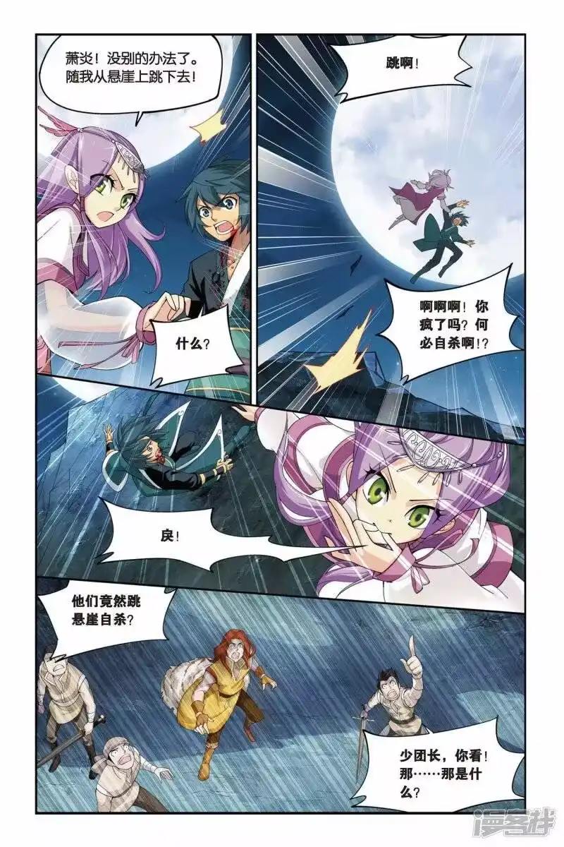 第71话生死逃亡（中）-斗破苍穹(旧版)_h-天蚕土豆 / 周洪滨 / 任翔 / 知音漫客（第7张）