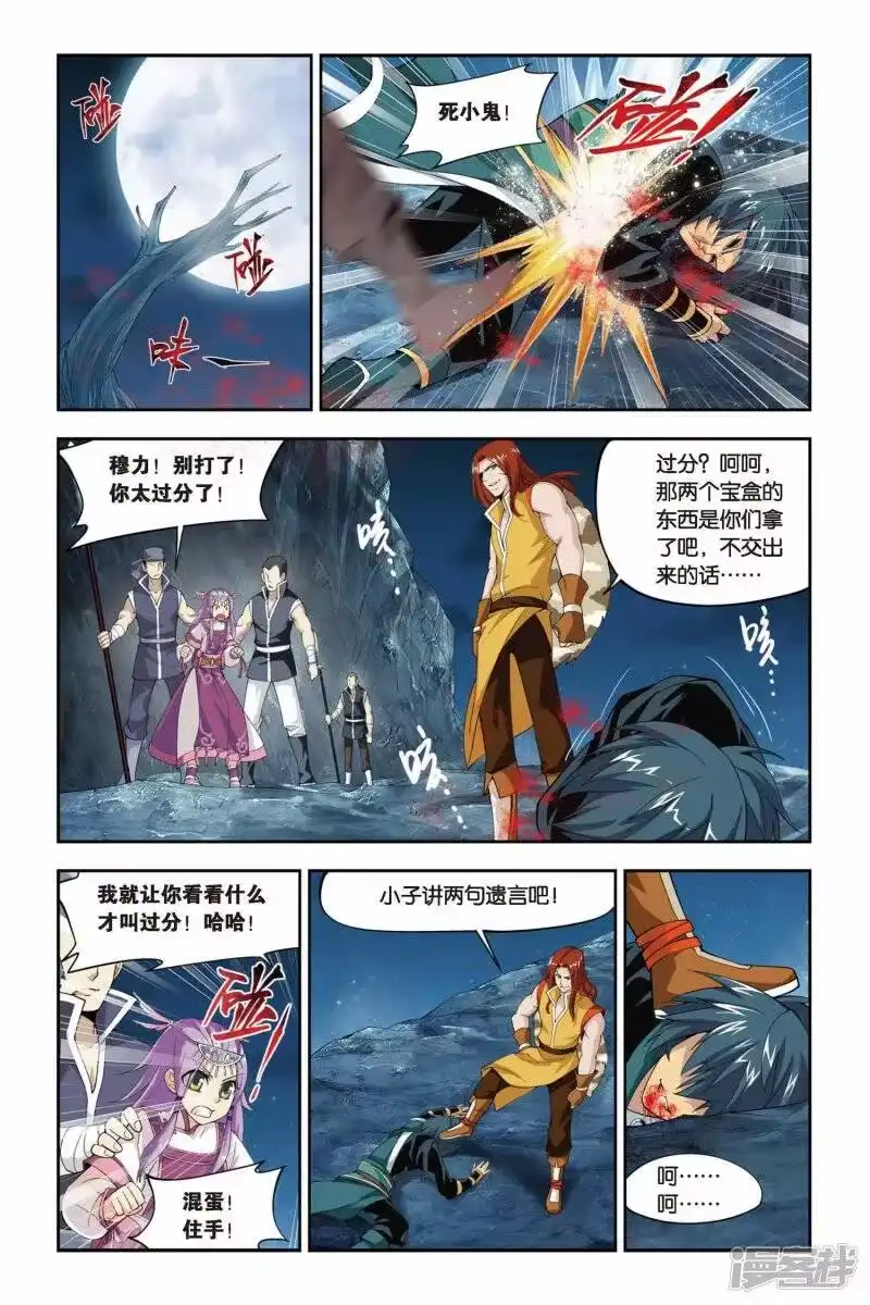 第71话生死逃亡（中）-斗破苍穹(旧版)_h-天蚕土豆 / 周洪滨 / 任翔 / 知音漫客（第4张）