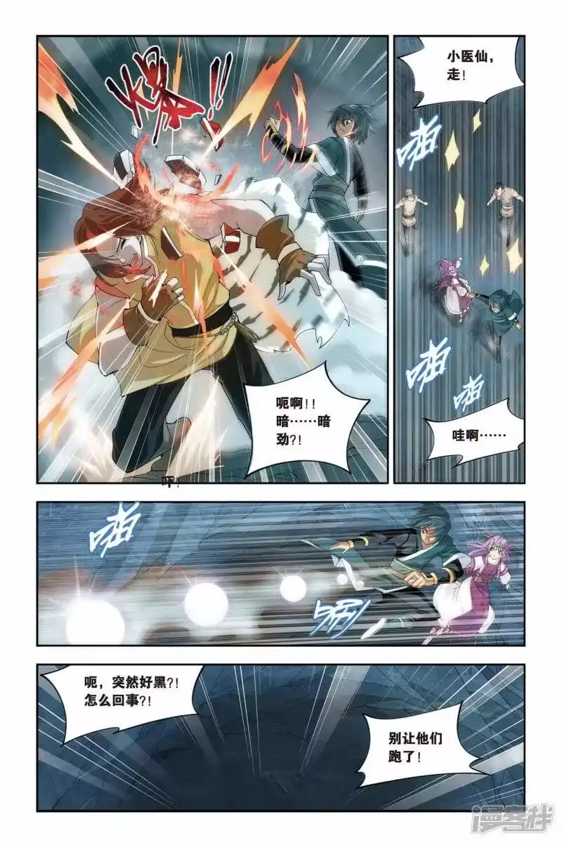 第71话生死逃亡（中）-斗破苍穹(旧版)_h-天蚕土豆 / 周洪滨 / 任翔 / 知音漫客（第2张）