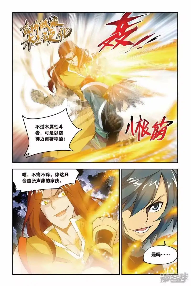 第71话生死逃亡（中）-斗破苍穹(旧版)_h-天蚕土豆 / 周洪滨 / 任翔 / 知音漫客（第1张）