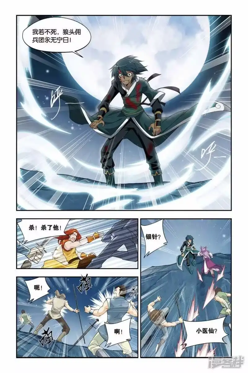 第71话生死逃亡（中）-斗破苍穹(旧版)_h-天蚕土豆 / 周洪滨 / 任翔 / 知音漫客（第6张）