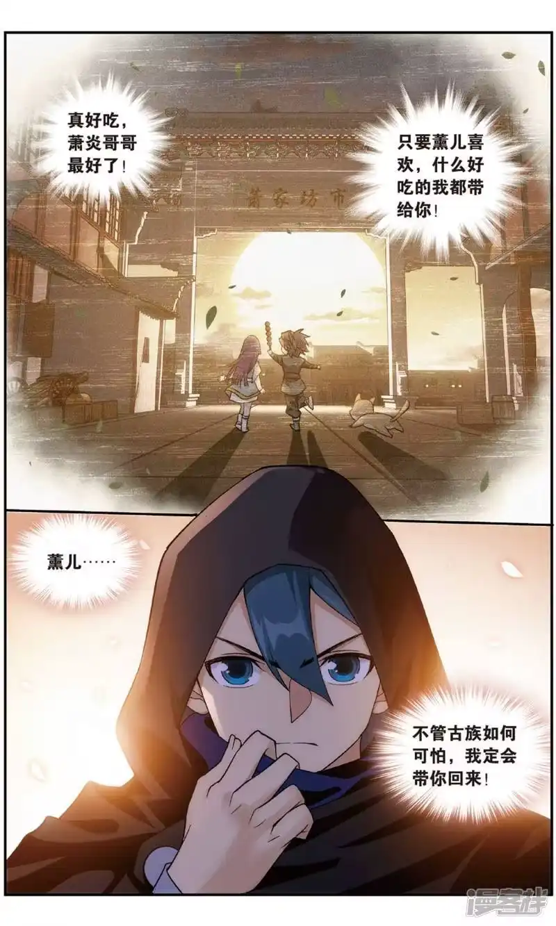 第709话噬金鼠（上）-斗破苍穹(旧版)_h-天蚕土豆 / 周洪滨 / 任翔 / 知音漫客（第3张）