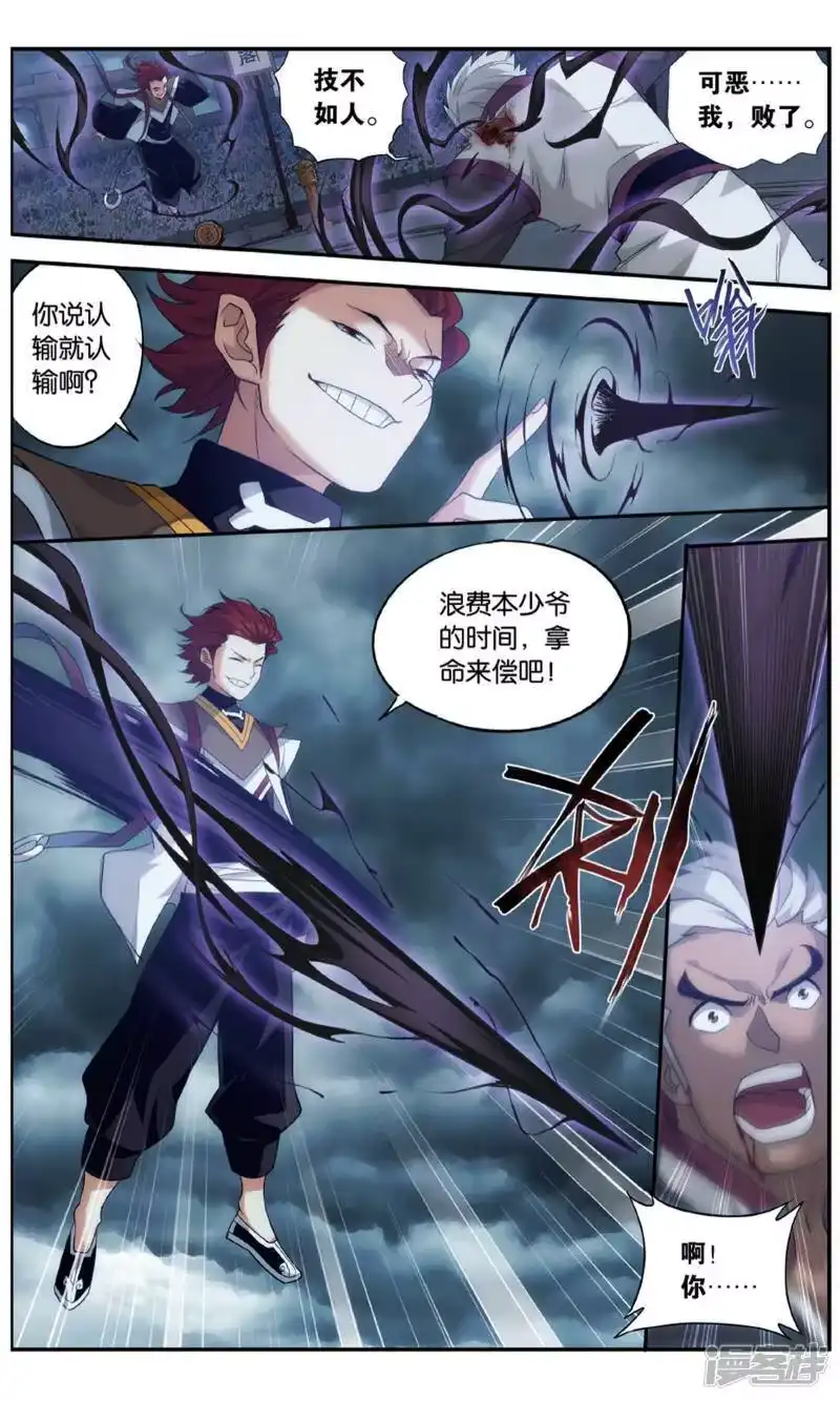 第712话黄泉决（上）-斗破苍穹(旧版)_h-天蚕土豆 / 周洪滨 / 任翔 / 知音漫客（第7张）