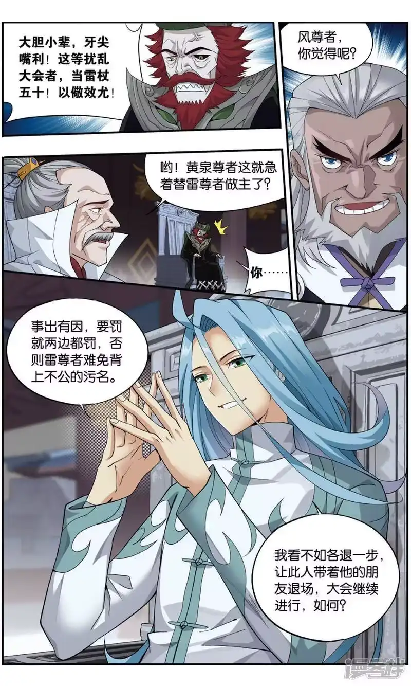 第713话黄泉决（中）-斗破苍穹(旧版)_h-天蚕土豆 / 周洪滨 / 任翔 / 知音漫客（第3张）