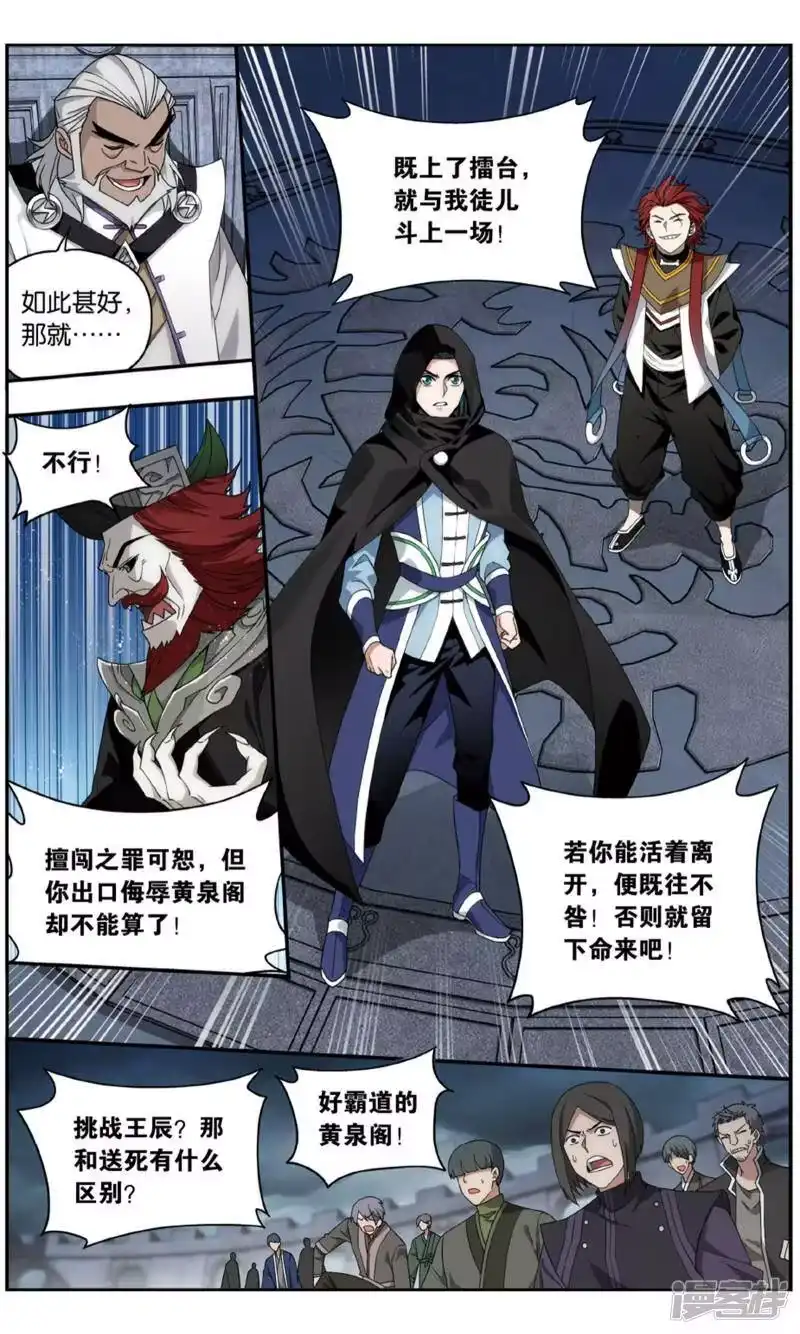 第713话黄泉决（中）-斗破苍穹(旧版)_h-天蚕土豆 / 周洪滨 / 任翔 / 知音漫客（第4张）