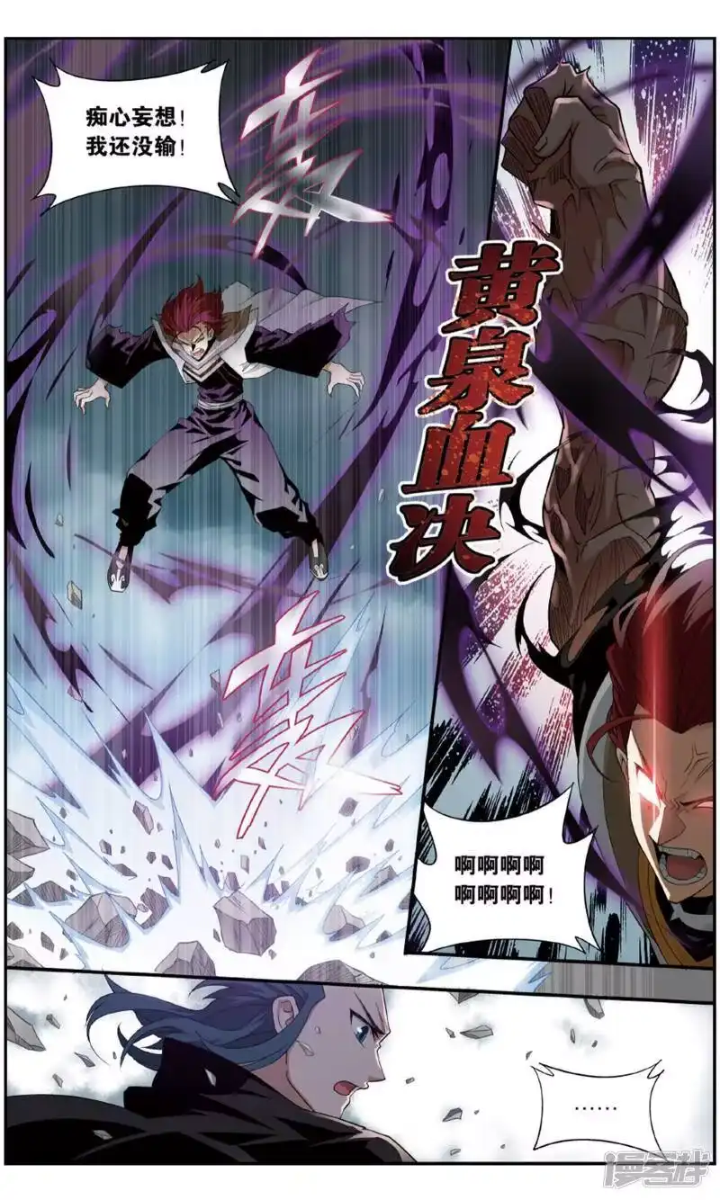 第714话黄泉决（下）-斗破苍穹(旧版)_h-天蚕土豆 / 周洪滨 / 任翔 / 知音漫客（第3张）