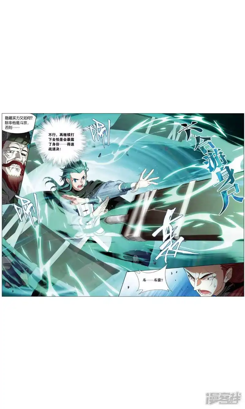 第714话黄泉决（下）-斗破苍穹(旧版)_h-天蚕土豆 / 周洪滨 / 任翔 / 知音漫客（第1张）