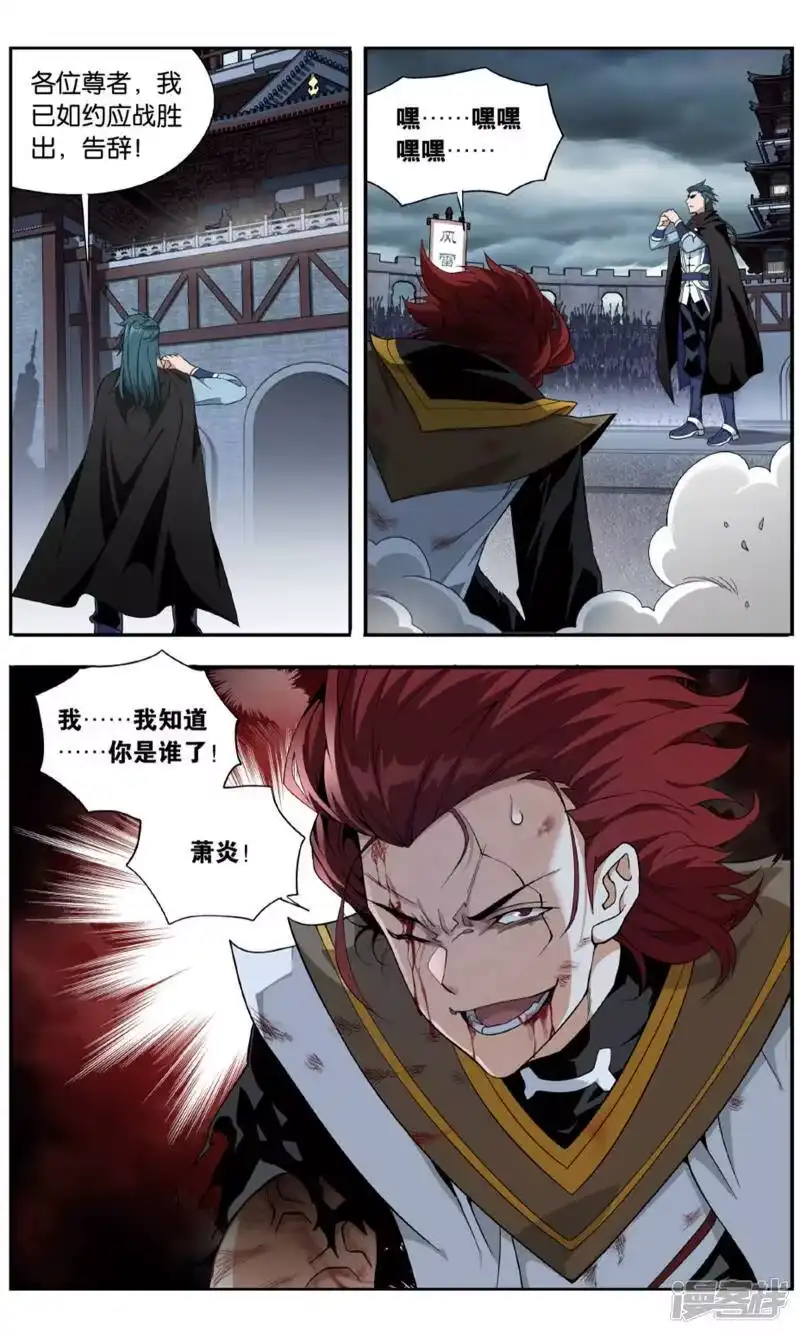 第714话黄泉决（下）-斗破苍穹(旧版)_h-天蚕土豆 / 周洪滨 / 任翔 / 知音漫客（第7张）