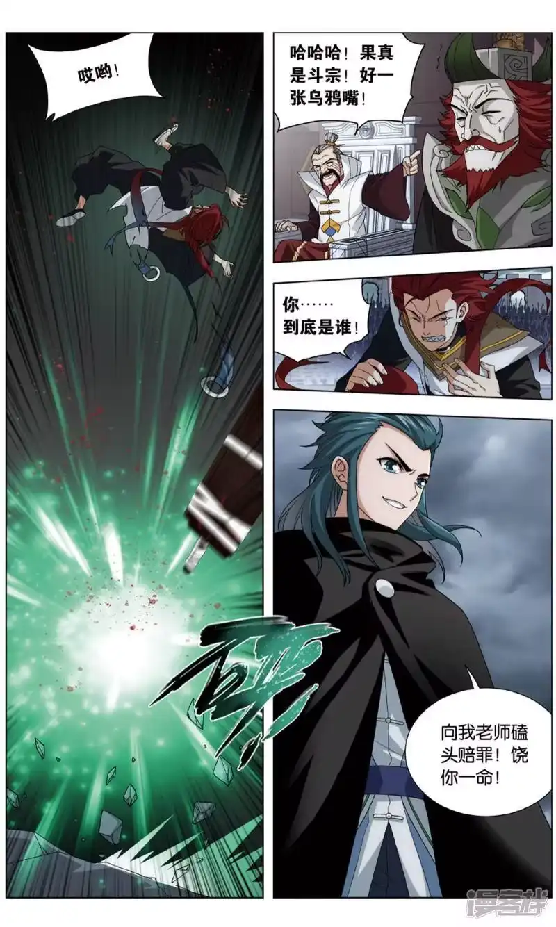 第714话黄泉决（下）-斗破苍穹(旧版)_h-天蚕土豆 / 周洪滨 / 任翔 / 知音漫客（第2张）