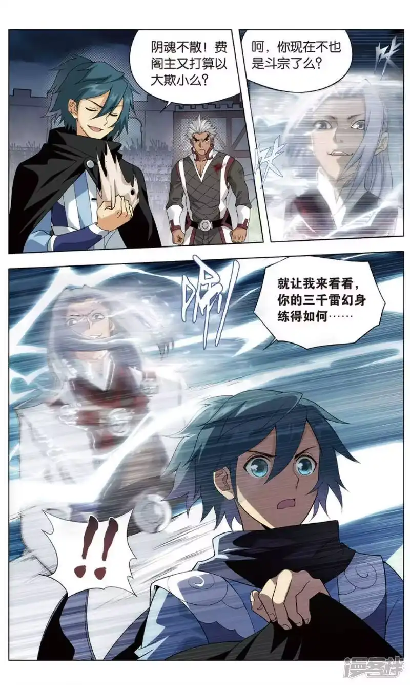 第715话霸道的风尊者（上）-斗破苍穹(旧版)_h-天蚕土豆 / 周洪滨 / 任翔 / 知音漫客（第6张）