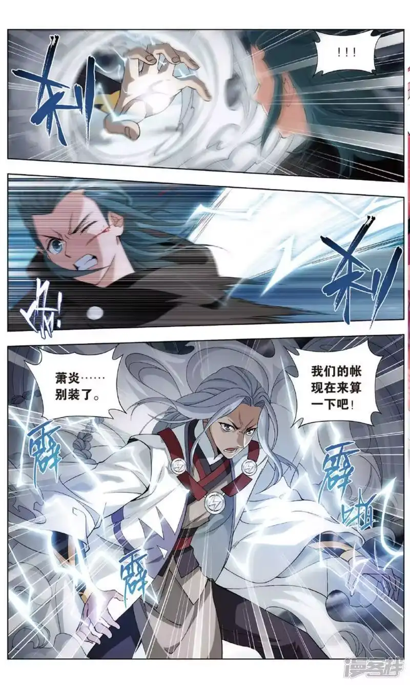 第715话霸道的风尊者（上）-斗破苍穹(旧版)_h-天蚕土豆 / 周洪滨 / 任翔 / 知音漫客（第5张）