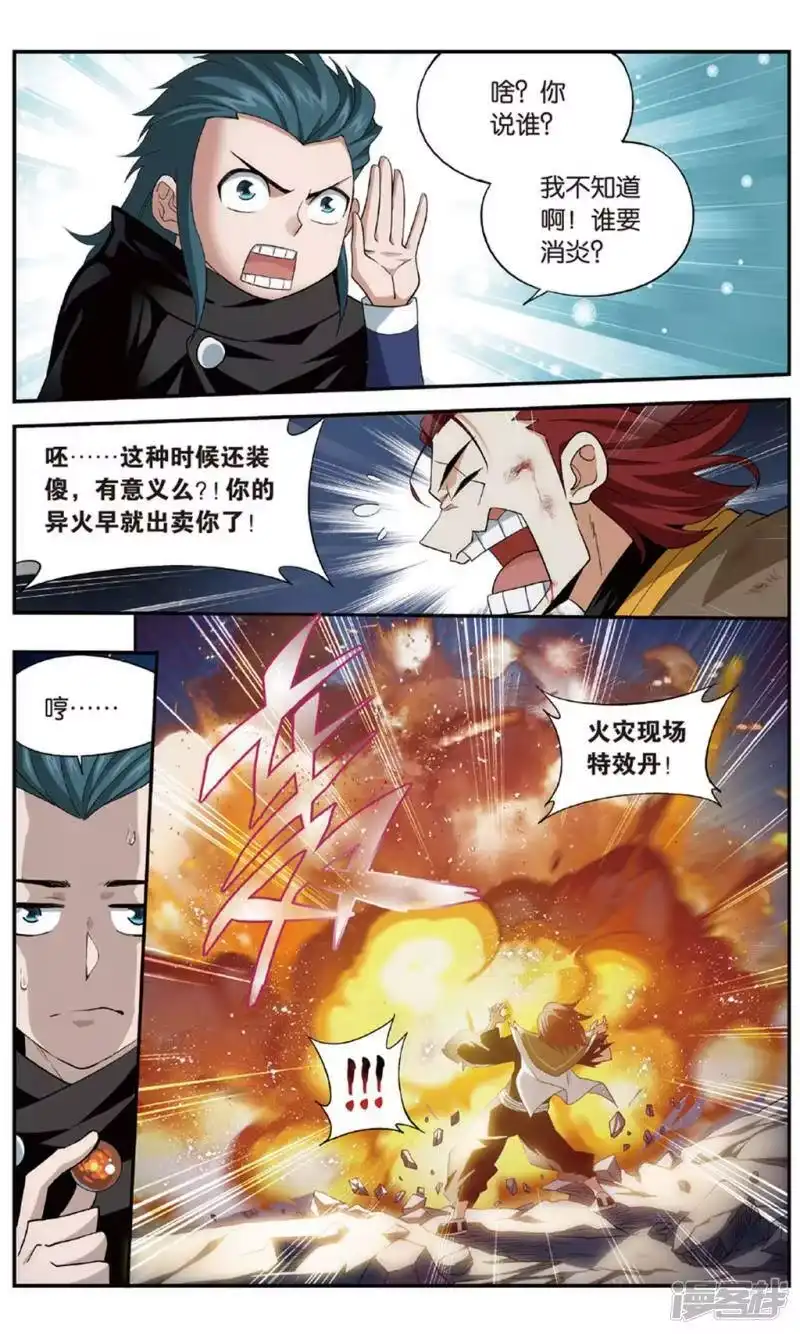 第715话霸道的风尊者（上）-斗破苍穹(旧版)_h-天蚕土豆 / 周洪滨 / 任翔 / 知音漫客（第3张）