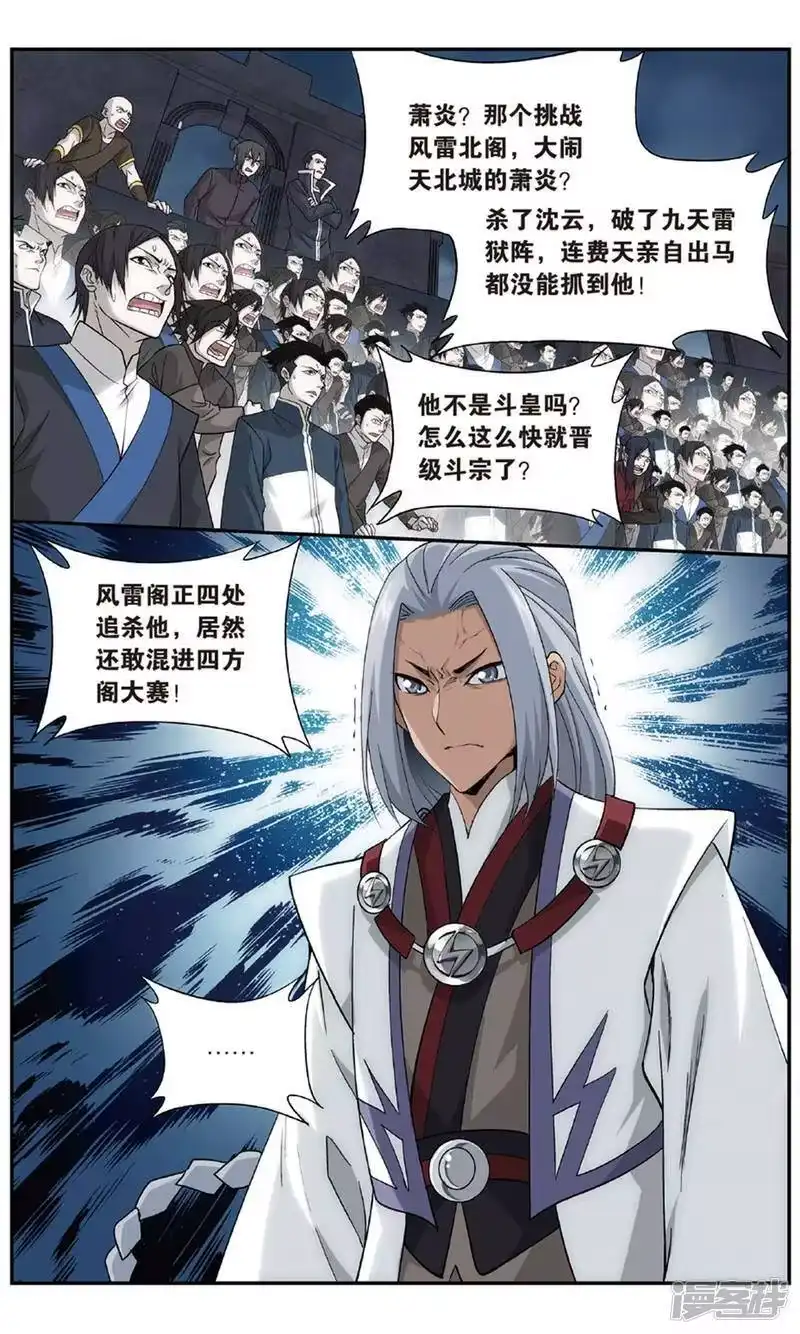 第715话霸道的风尊者（上）-斗破苍穹(旧版)_h-天蚕土豆 / 周洪滨 / 任翔 / 知音漫客（第1张）