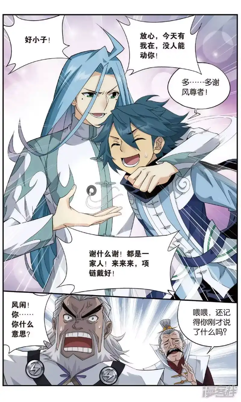第716话霸道的风尊者（中）-斗破苍穹(旧版)_h-天蚕土豆 / 周洪滨 / 任翔 / 知音漫客（第7张）