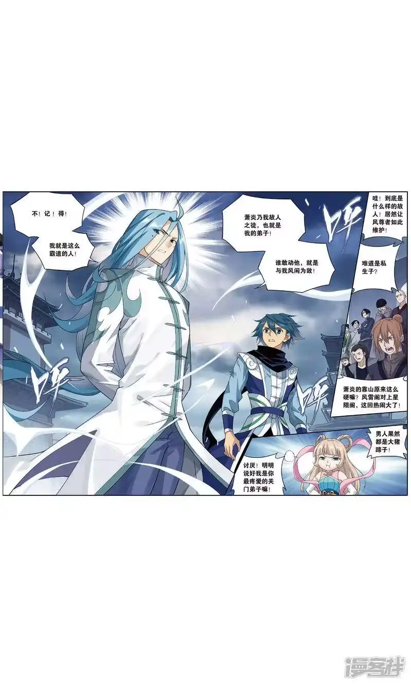 第717话霸道的风尊者（下）-斗破苍穹(旧版)_h-天蚕土豆 / 周洪滨 / 任翔 / 知音漫客（第1张）