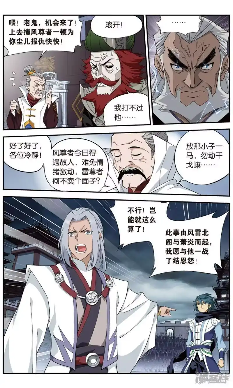 第717话霸道的风尊者（下）-斗破苍穹(旧版)_h-天蚕土豆 / 周洪滨 / 任翔 / 知音漫客（第3张）