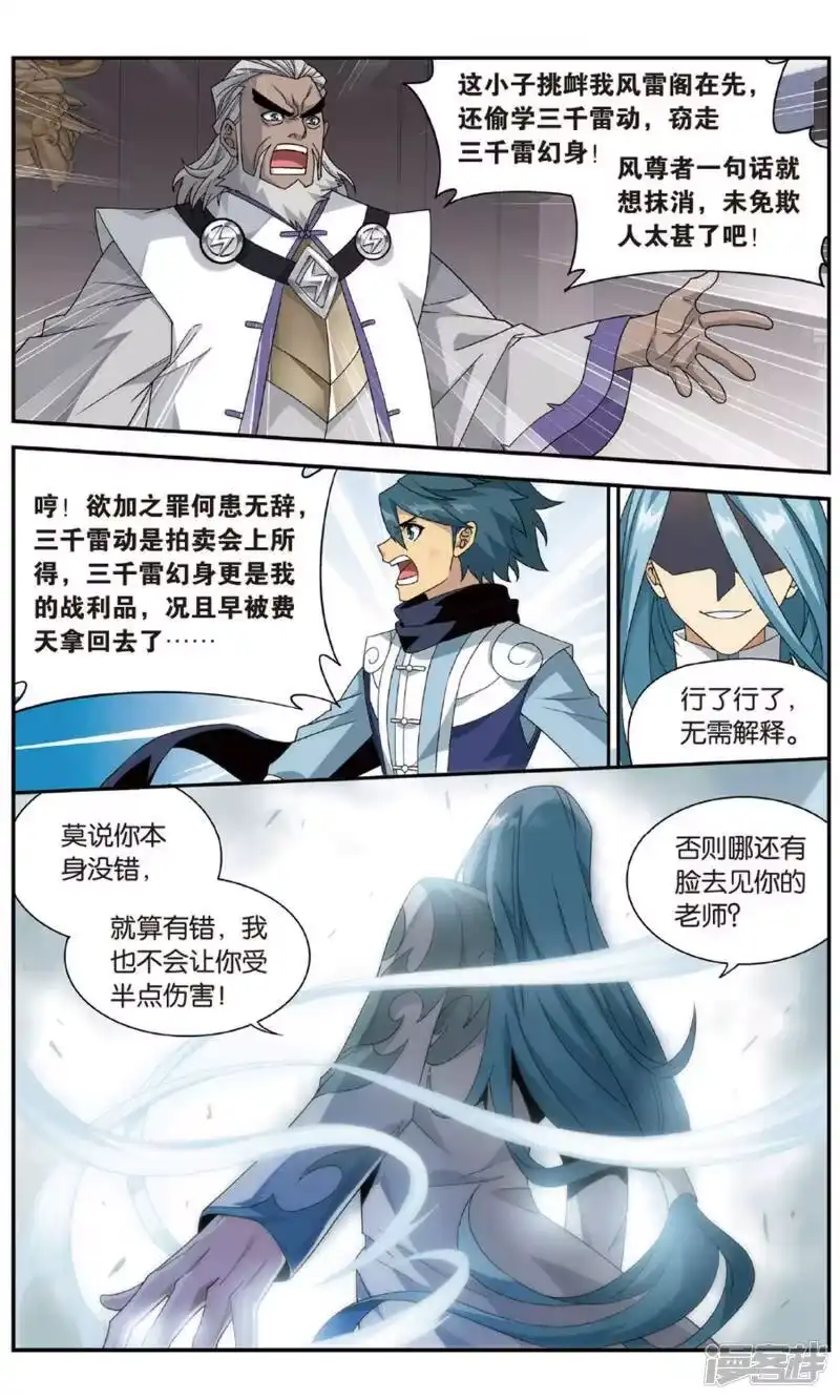 第717话霸道的风尊者（下）-斗破苍穹(旧版)_h-天蚕土豆 / 周洪滨 / 任翔 / 知音漫客（第2张）