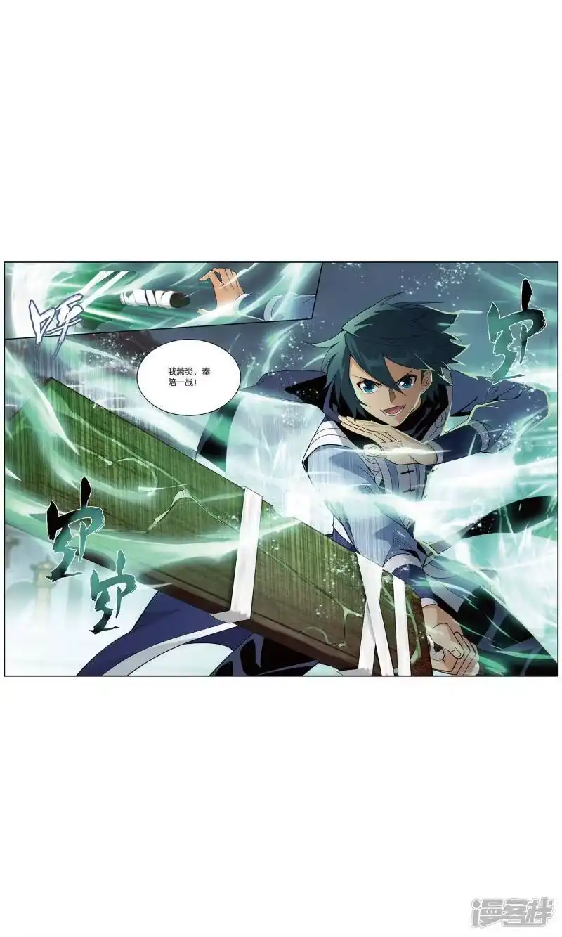 第717话霸道的风尊者（下）-斗破苍穹(旧版)_h-天蚕土豆 / 周洪滨 / 任翔 / 知音漫客（第6张）