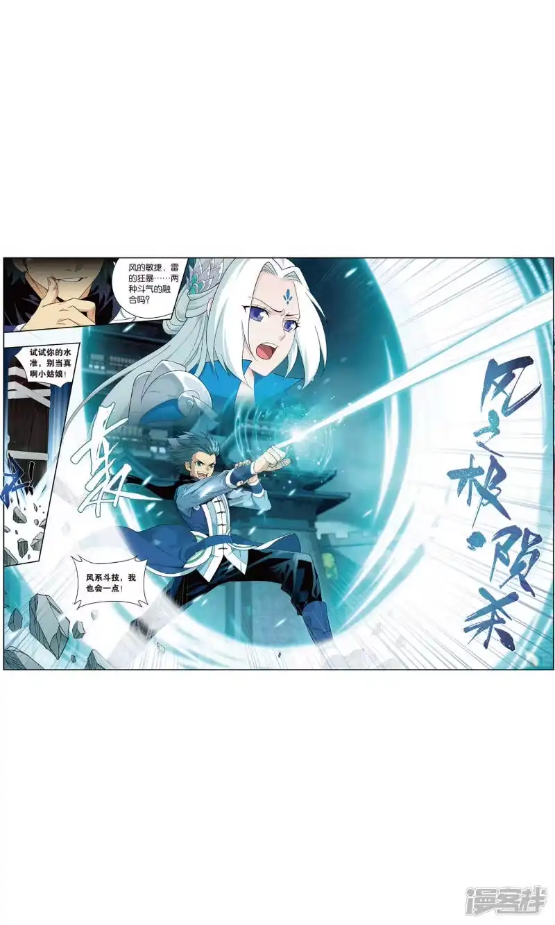 第718话凤骨龙姿（上）-斗破苍穹(旧版)_h-天蚕土豆 / 周洪滨 / 任翔 / 知音漫客（第4张）