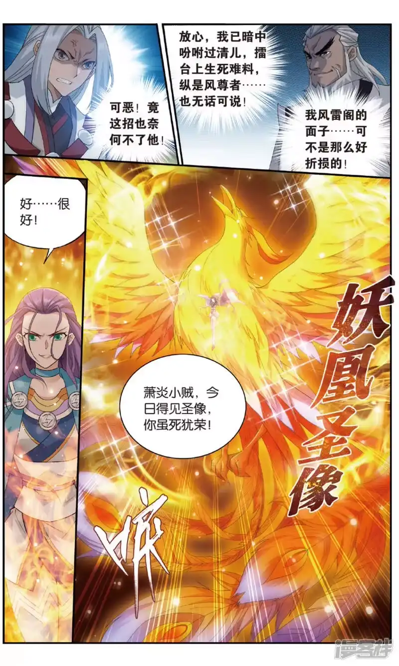 第719话凤骨龙姿（中）-斗破苍穹(旧版)_h-天蚕土豆 / 周洪滨 / 任翔 / 知音漫客（第5张）