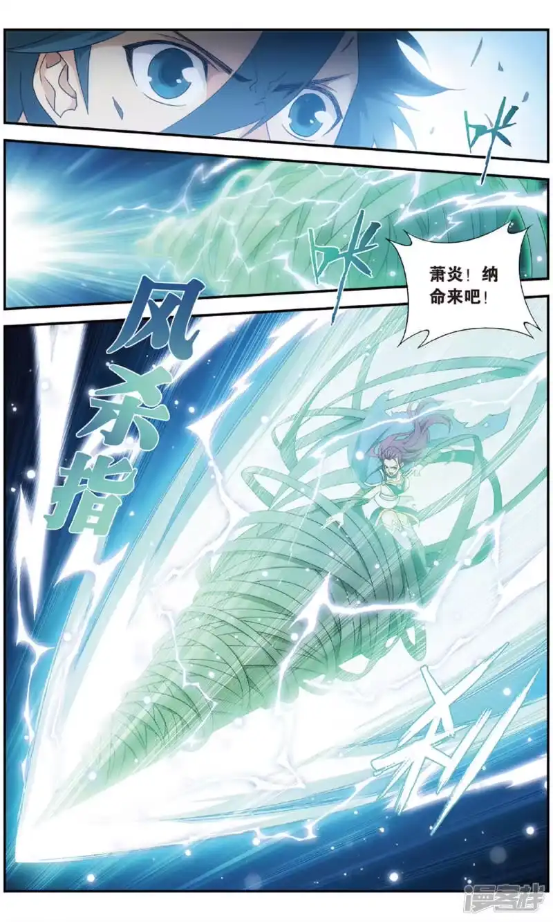 第719话凤骨龙姿（中）-斗破苍穹(旧版)_h-天蚕土豆 / 周洪滨 / 任翔 / 知音漫客（第2张）