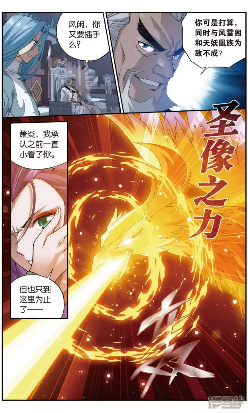 第719话凤骨龙姿（中）-斗破苍穹(旧版)_h-天蚕土豆 / 周洪滨 / 任翔 / 知音漫客（第7张）