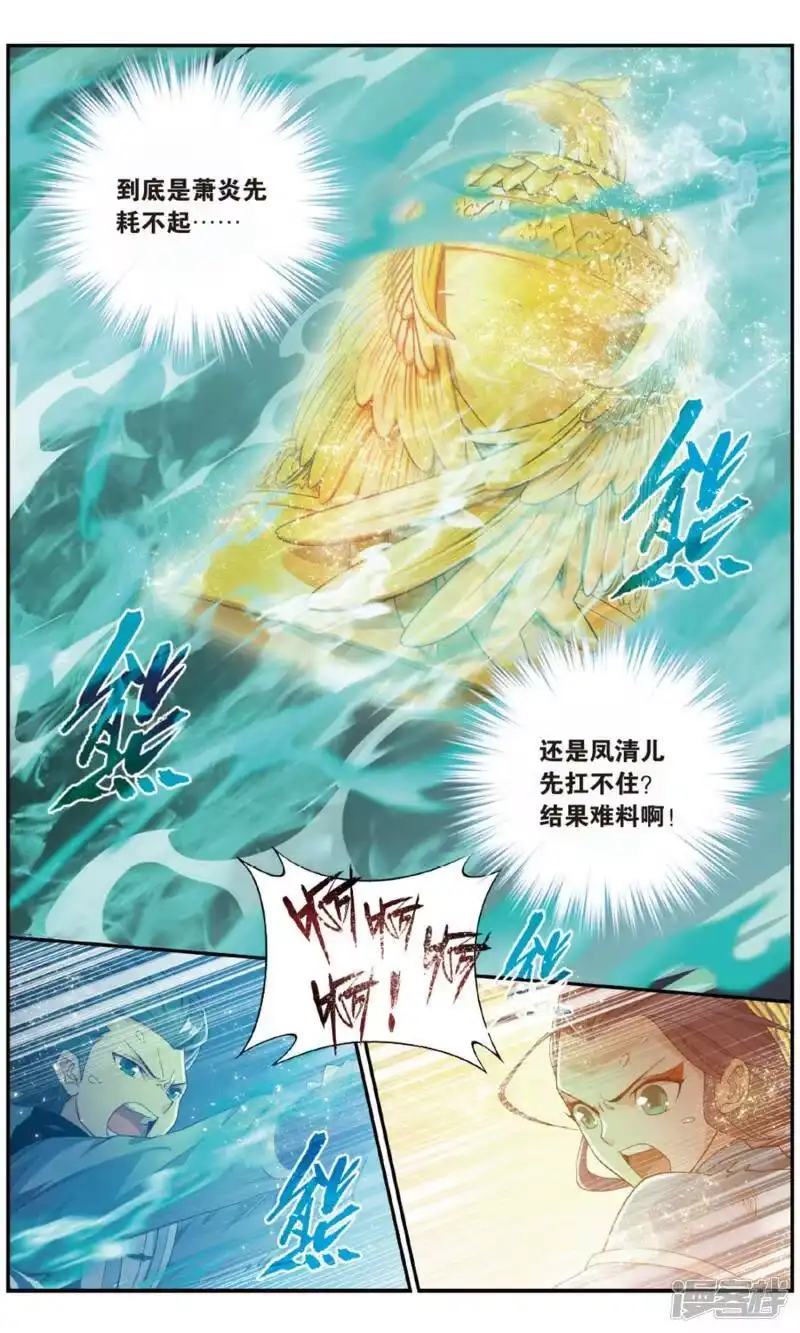 第721话探灵引（上）-斗破苍穹(旧版)_h-天蚕土豆 / 周洪滨 / 任翔 / 知音漫客（第1张）