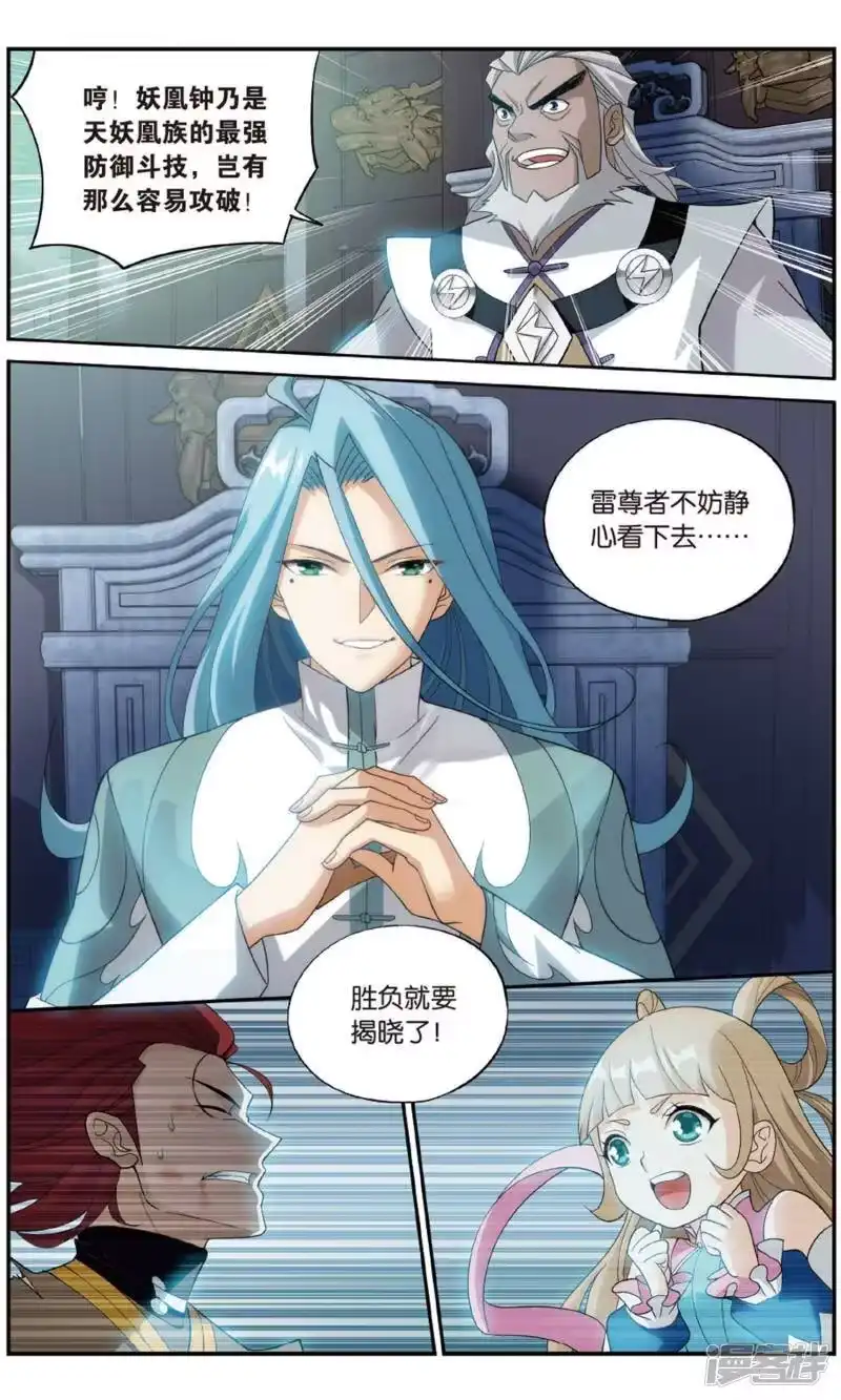 第721话探灵引（上）-斗破苍穹(旧版)_h-天蚕土豆 / 周洪滨 / 任翔 / 知音漫客（第2张）