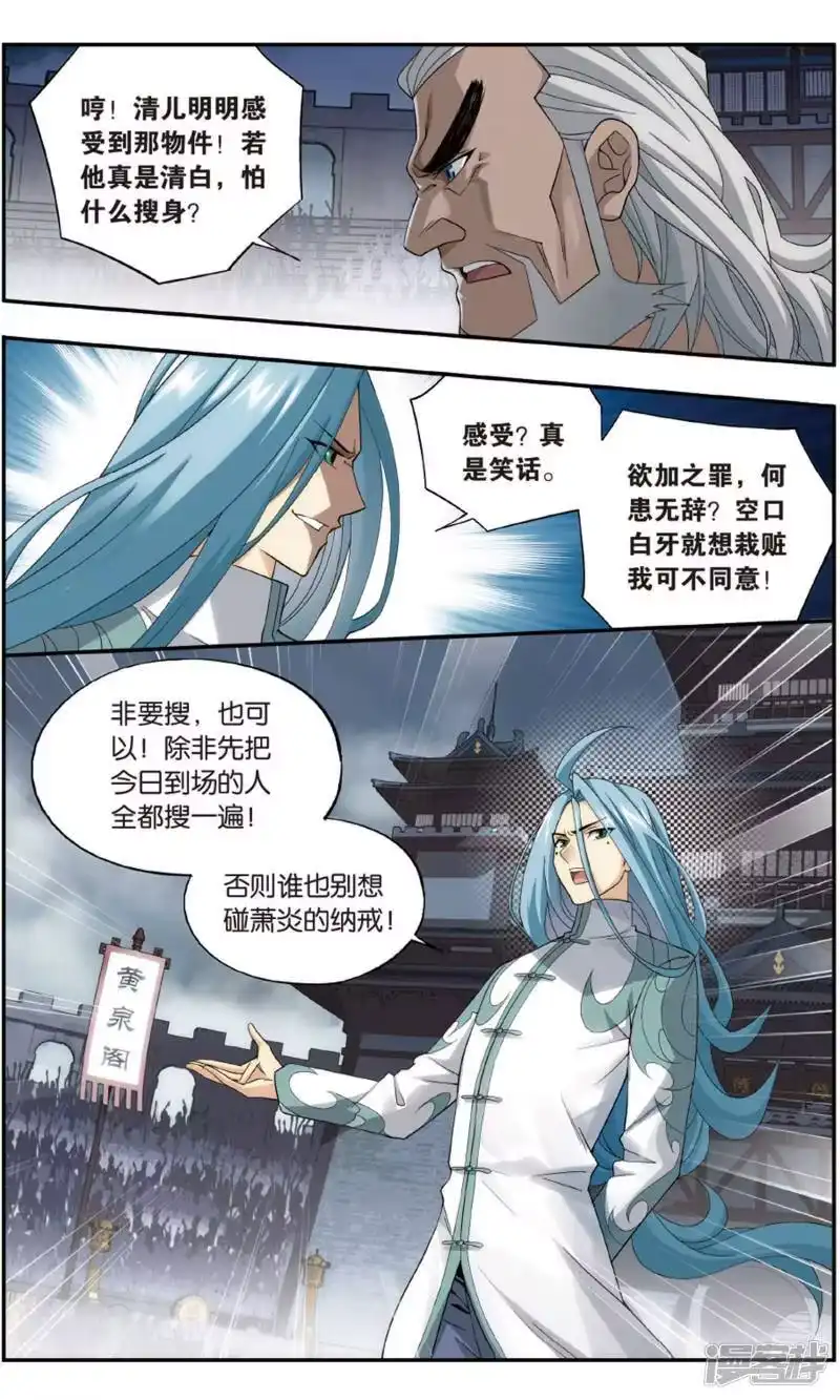 第722话探灵引（中）-斗破苍穹(旧版)_h-天蚕土豆 / 周洪滨 / 任翔 / 知音漫客（第6张）