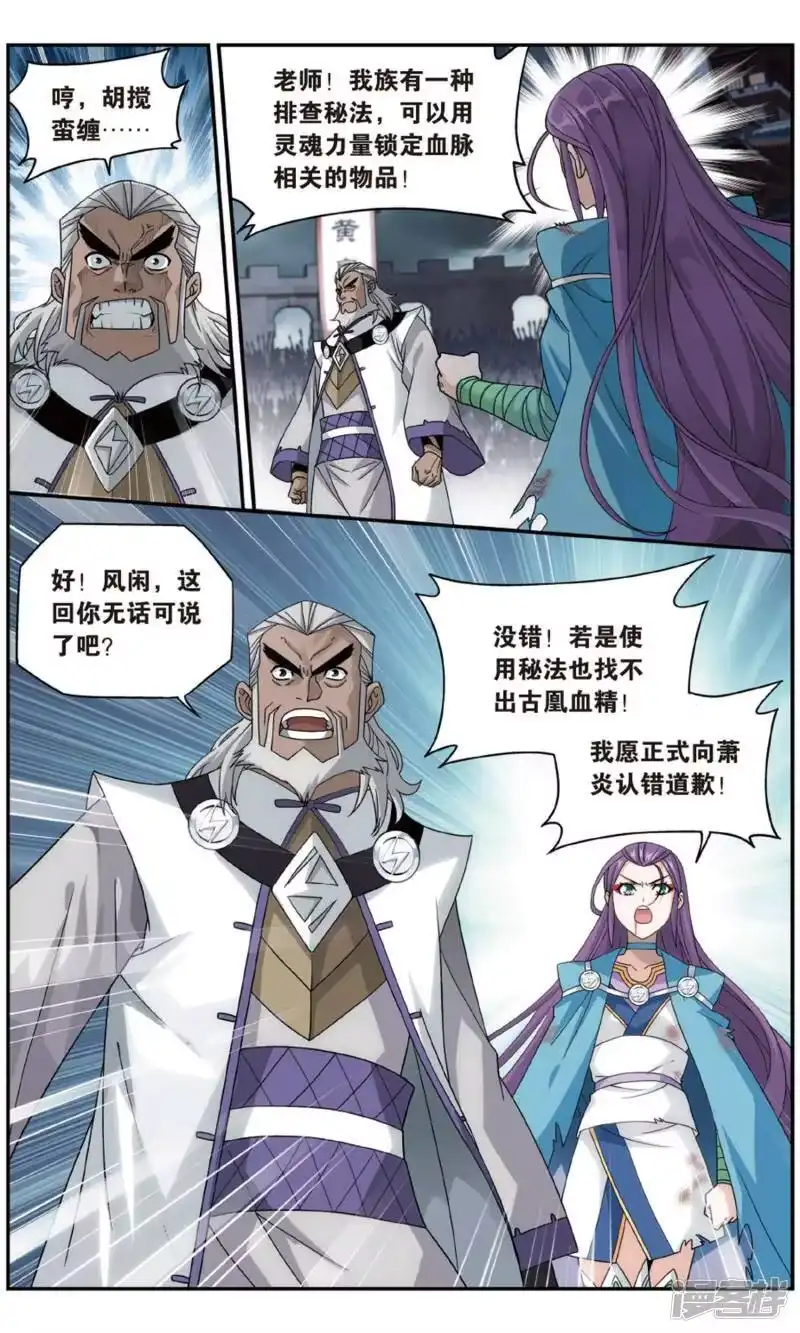 第722话探灵引（中）-斗破苍穹(旧版)_h-天蚕土豆 / 周洪滨 / 任翔 / 知音漫客（第7张）