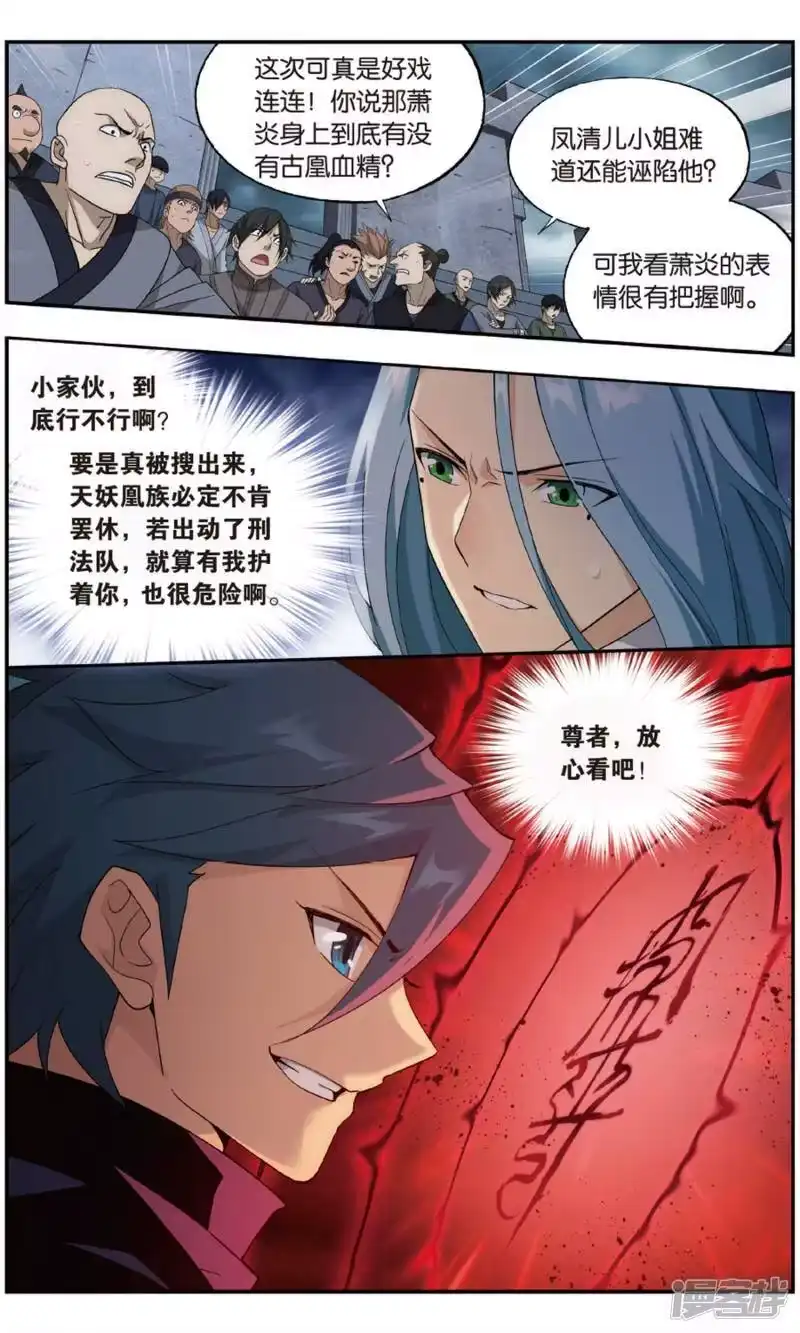 第723话探灵引（下）-斗破苍穹(旧版)_h-天蚕土豆 / 周洪滨 / 任翔 / 知音漫客（第2张）