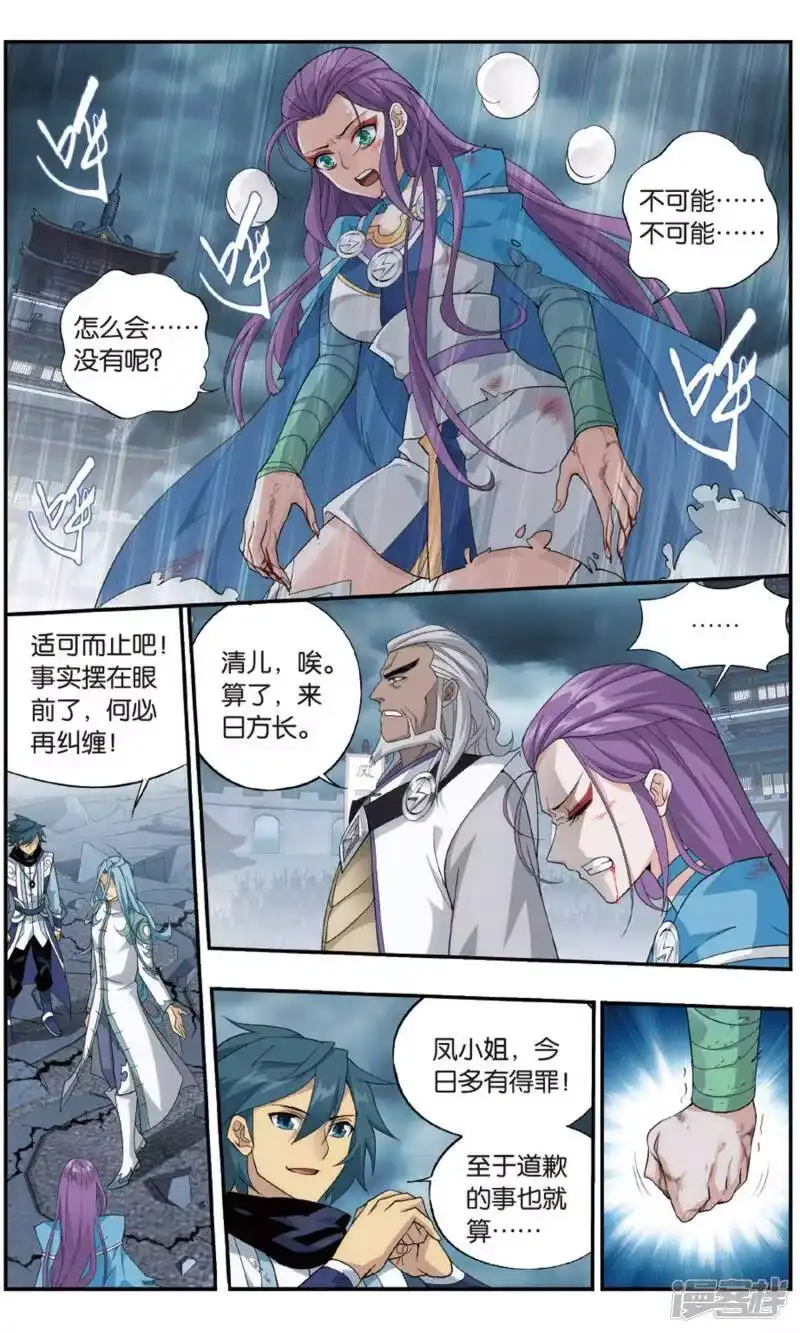 第723话探灵引（下）-斗破苍穹(旧版)_h-天蚕土豆 / 周洪滨 / 任翔 / 知音漫客（第4张）