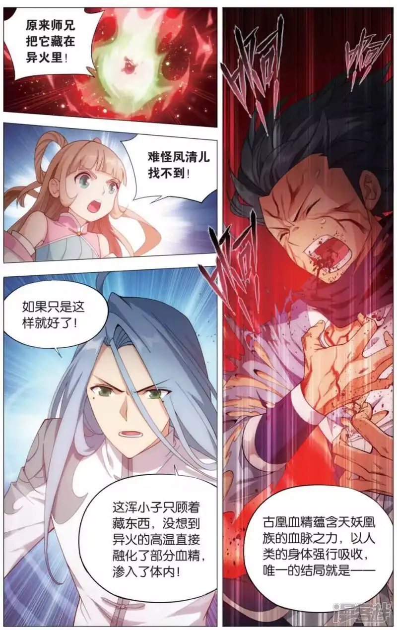 第724话乘风而去（上）-斗破苍穹(旧版)_h-天蚕土豆 / 周洪滨 / 任翔 / 知音漫客（第3张）