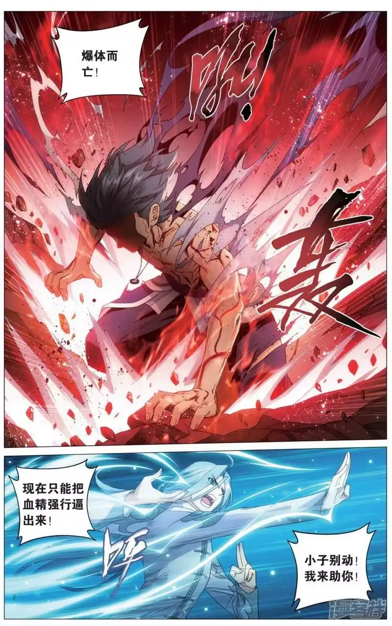 第724话乘风而去（上）-斗破苍穹(旧版)_h-天蚕土豆 / 周洪滨 / 任翔 / 知音漫客（第4张）