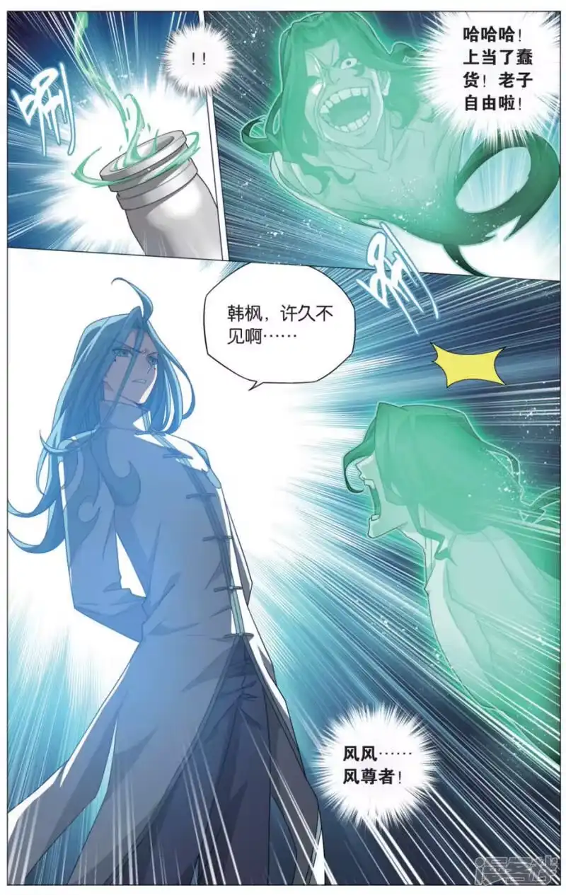 第725话乘风而去（中）-斗破苍穹(旧版)_h-天蚕土豆 / 周洪滨 / 任翔 / 知音漫客（第5张）