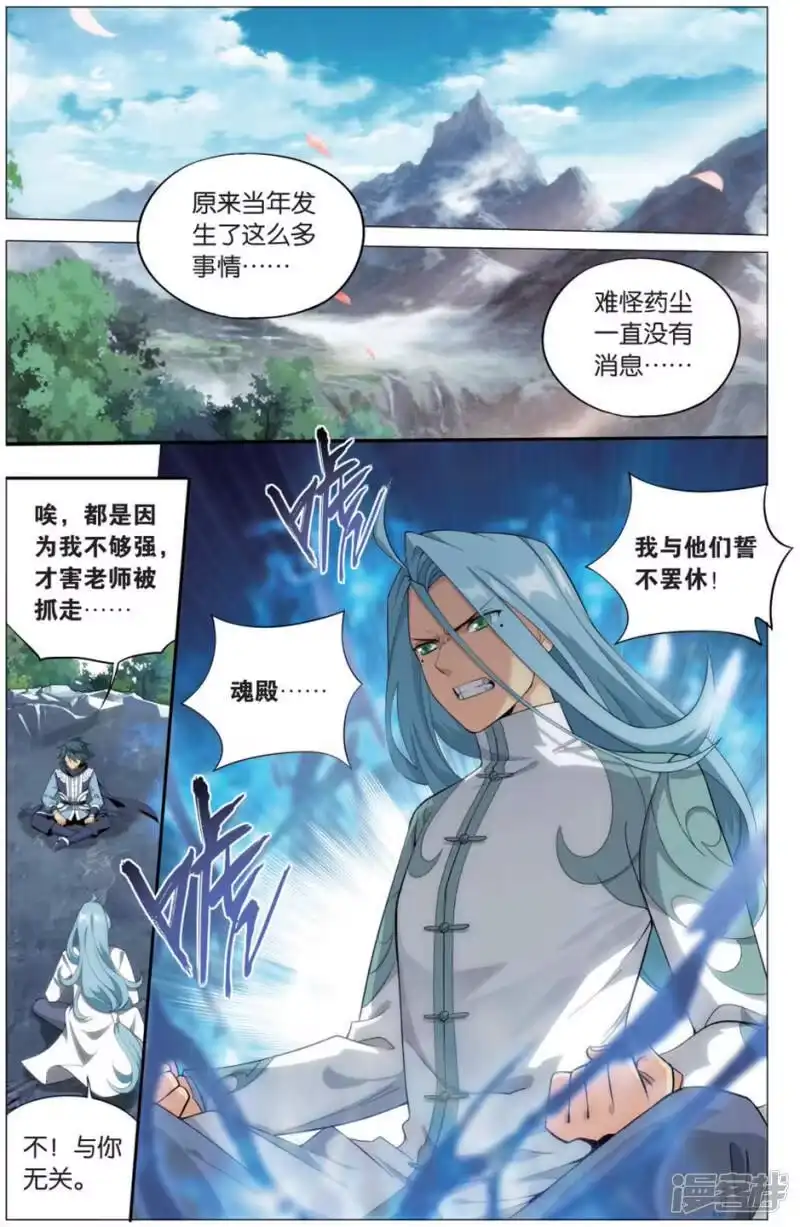 第725话乘风而去（中）-斗破苍穹(旧版)_h-天蚕土豆 / 周洪滨 / 任翔 / 知音漫客（第3张）