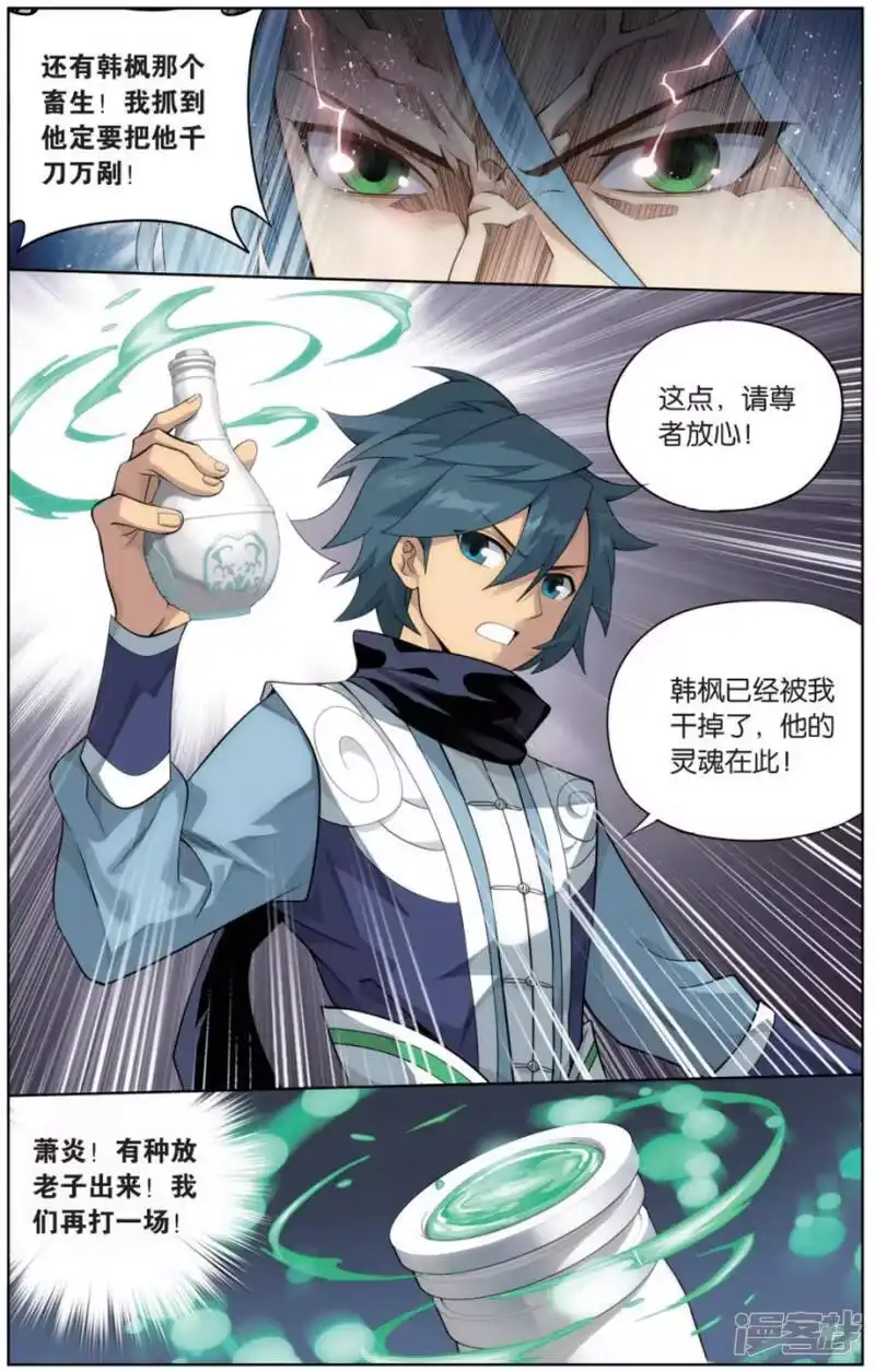 第725话乘风而去（中）-斗破苍穹(旧版)_h-天蚕土豆 / 周洪滨 / 任翔 / 知音漫客（第4张）