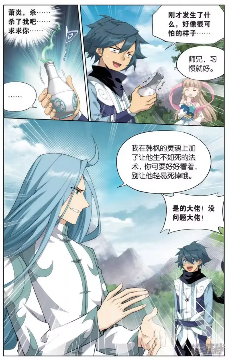 第725话乘风而去（中）-斗破苍穹(旧版)_h-天蚕土豆 / 周洪滨 / 任翔 / 知音漫客（第7张）