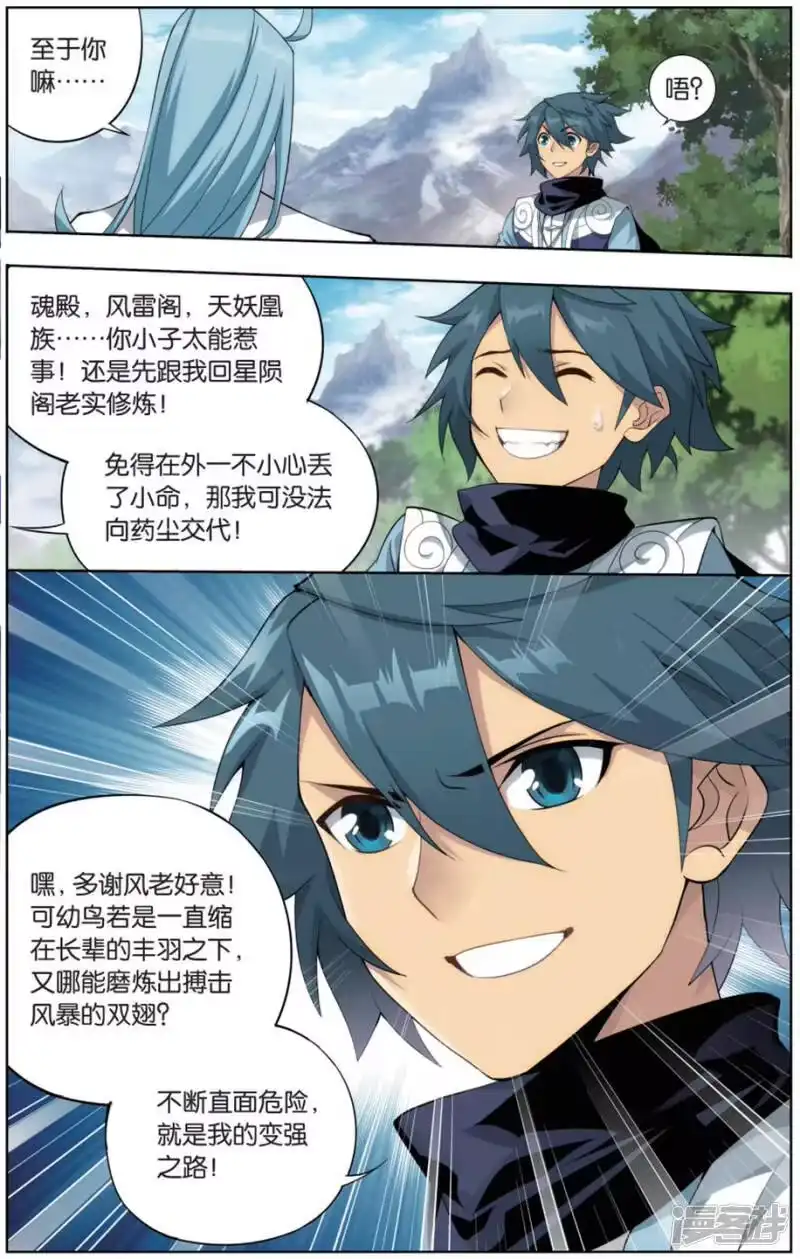 第726话乘风而去（下）-斗破苍穹(旧版)_h-天蚕土豆 / 周洪滨 / 任翔 / 知音漫客（第2张）