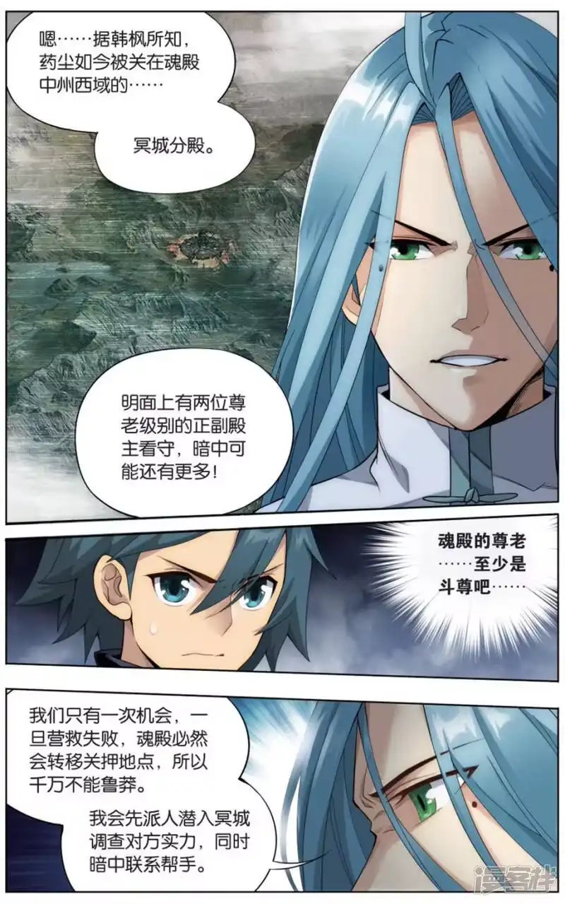 第726话乘风而去（下）-斗破苍穹(旧版)_h-天蚕土豆 / 周洪滨 / 任翔 / 知音漫客（第1张）