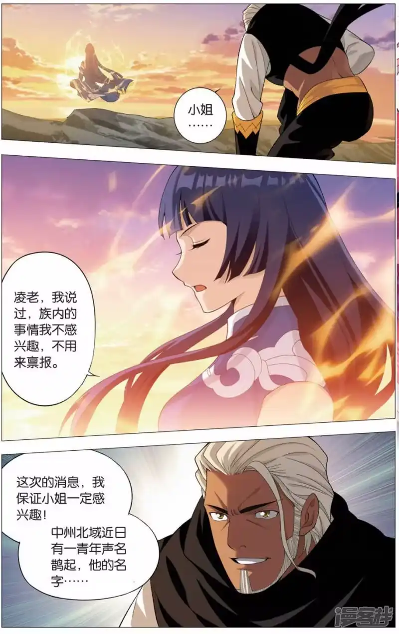 第726话乘风而去（下）-斗破苍穹(旧版)_h-天蚕土豆 / 周洪滨 / 任翔 / 知音漫客（第7张）