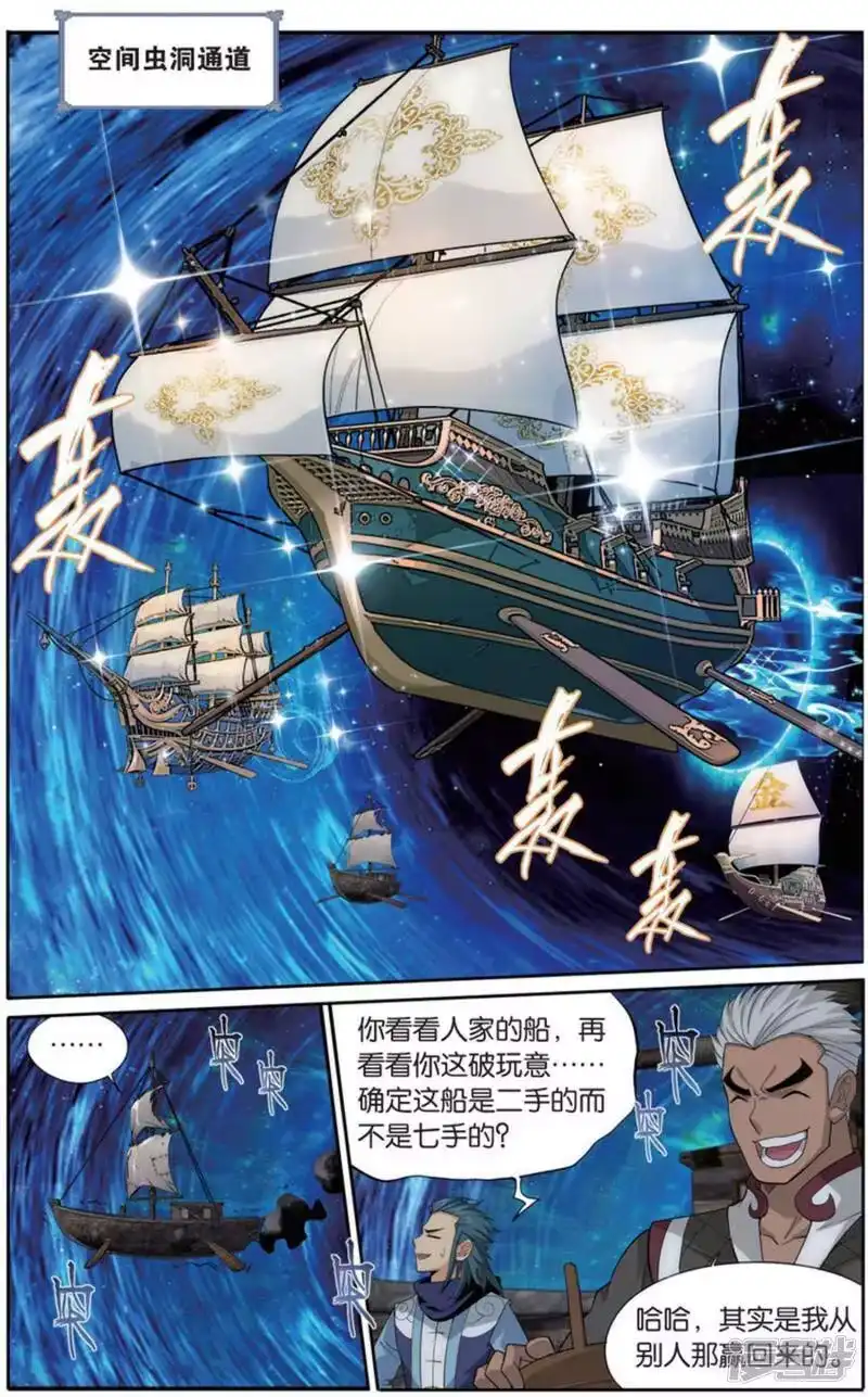 第727话虫洞控制权（上）-斗破苍穹(旧版)_h-天蚕土豆 / 周洪滨 / 任翔 / 知音漫客（第7张）