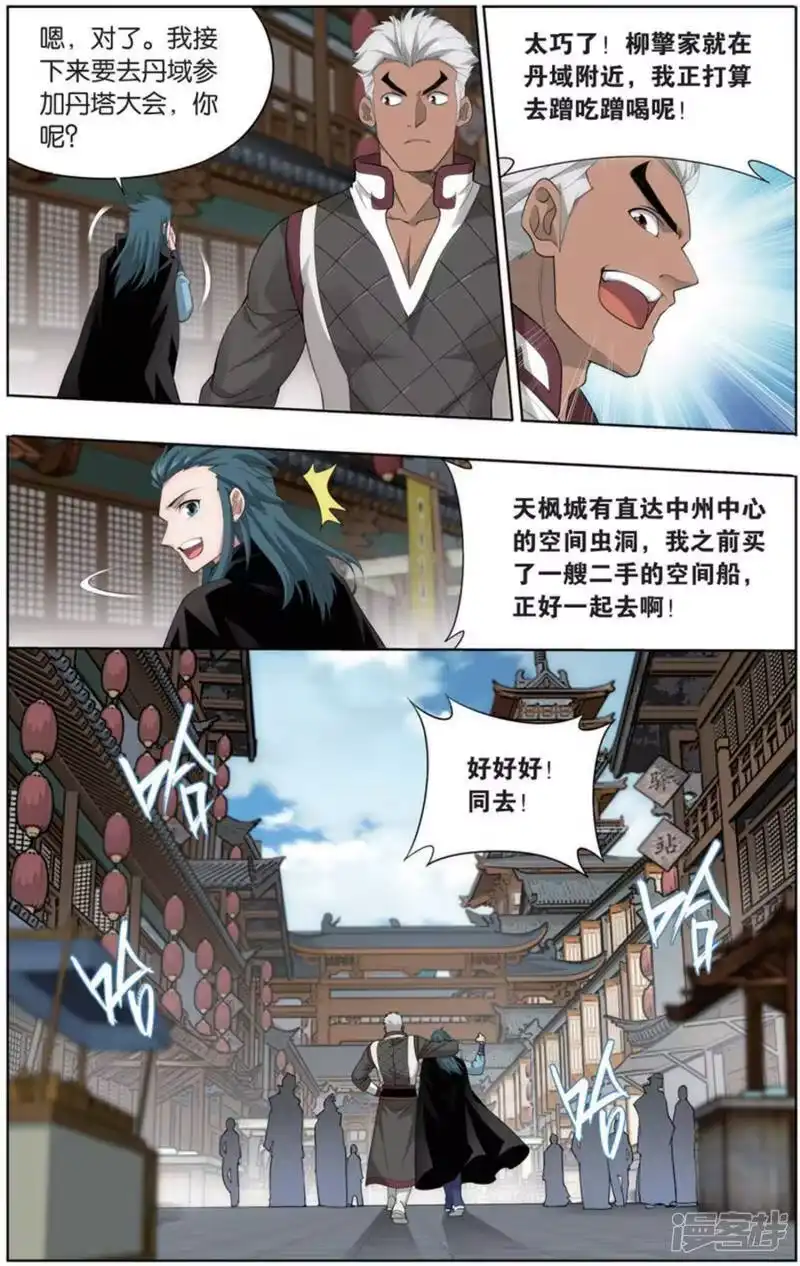 第727话虫洞控制权（上）-斗破苍穹(旧版)_h-天蚕土豆 / 周洪滨 / 任翔 / 知音漫客（第6张）