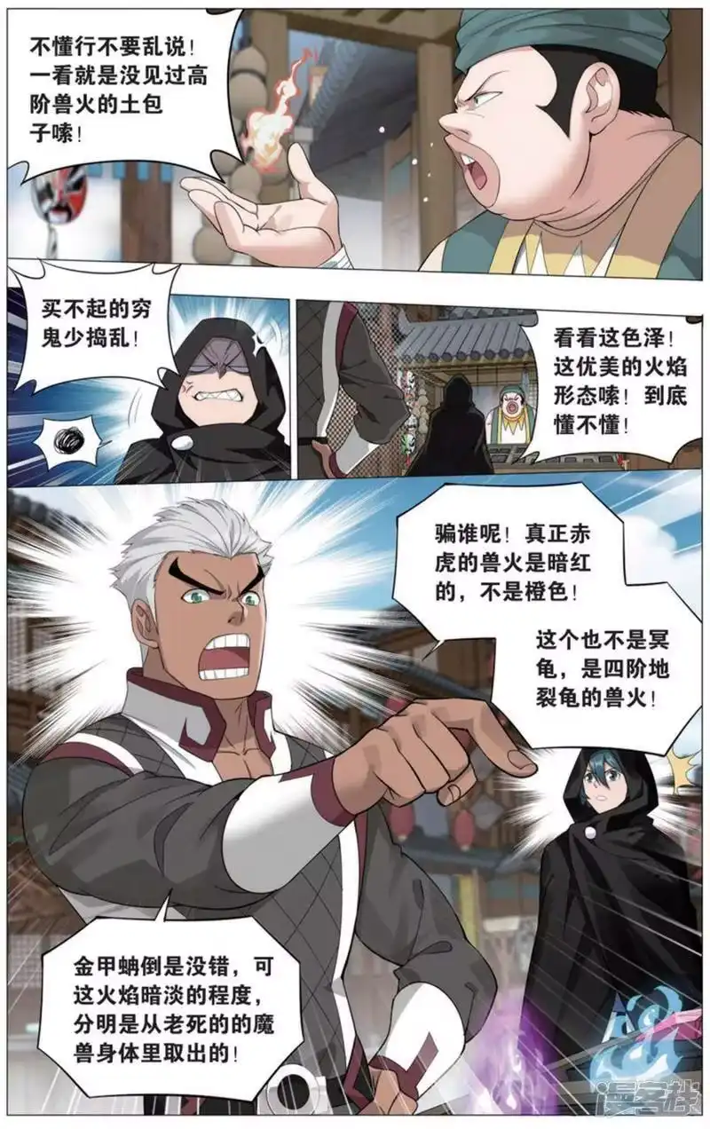 第727话虫洞控制权（上）-斗破苍穹(旧版)_h-天蚕土豆 / 周洪滨 / 任翔 / 知音漫客（第2张）