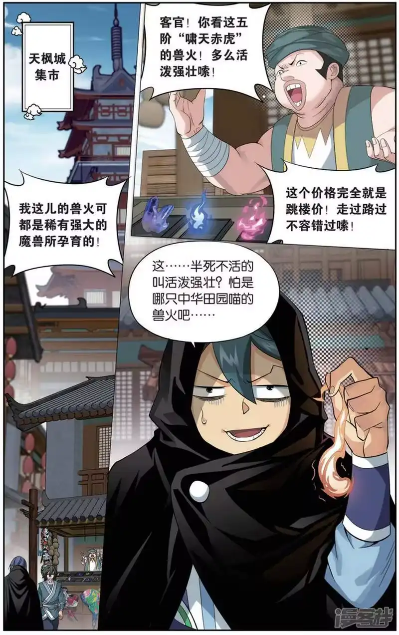 第727话虫洞控制权（上）-斗破苍穹(旧版)_h-天蚕土豆 / 周洪滨 / 任翔 / 知音漫客（第1张）